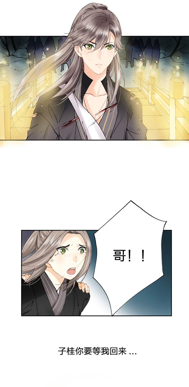 🍸古人上線 第三回 第17页