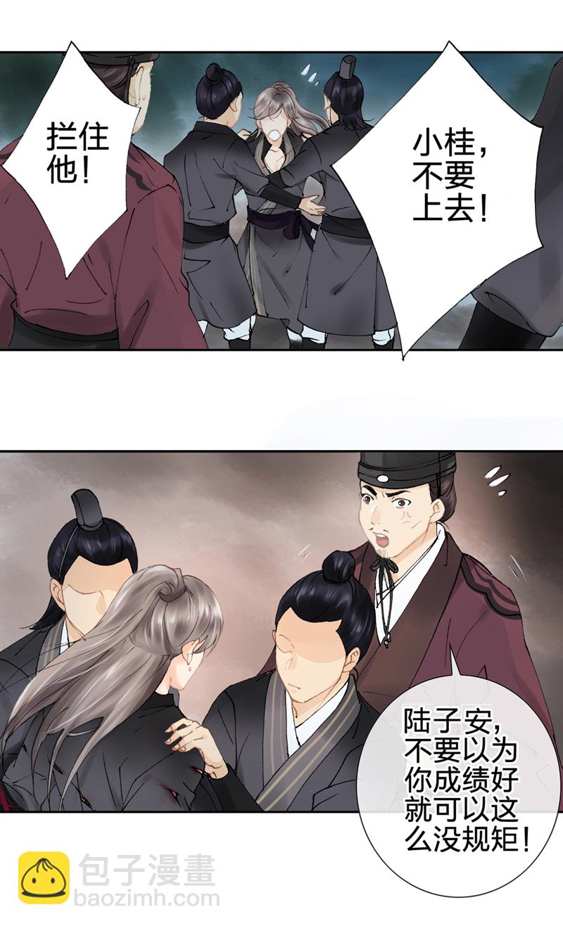 🍸古人上線 第三回 第2页