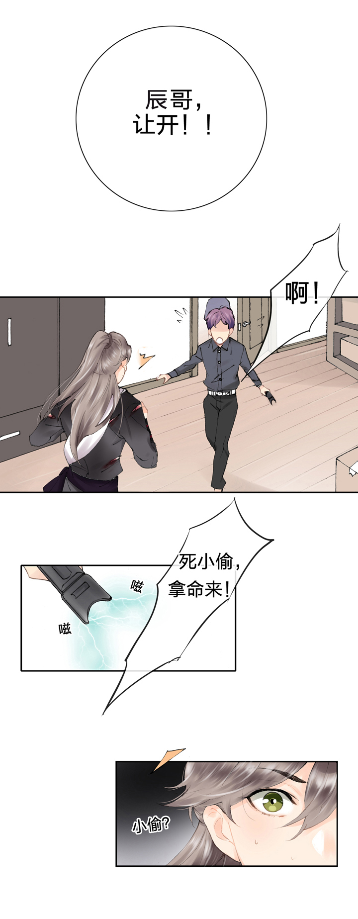 🍸古人上線 第三回 第22页