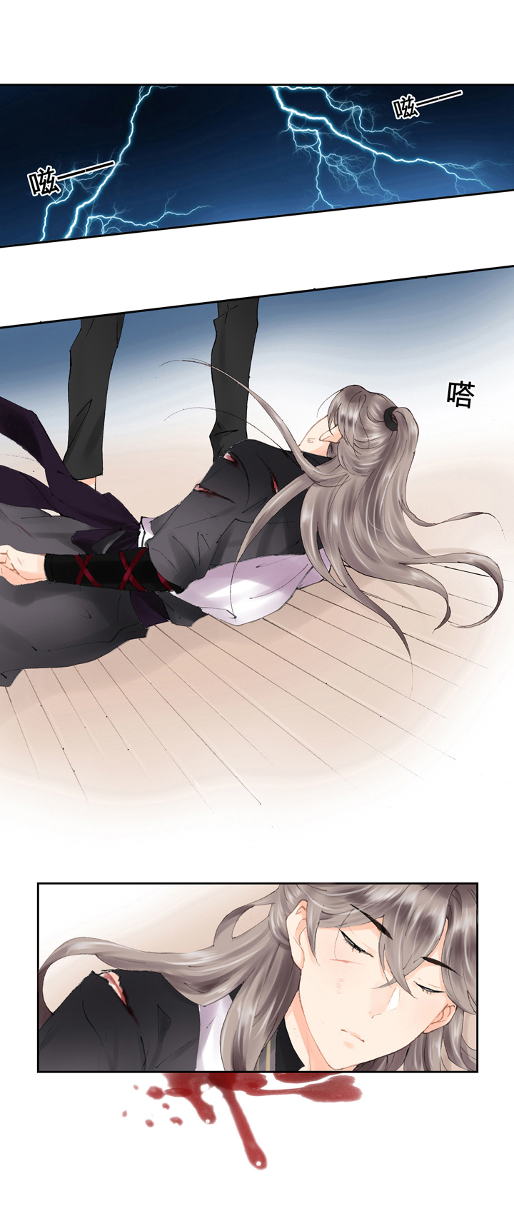 🍸古人上線 第三回 第23页