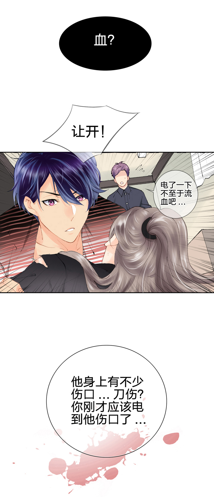 🍸古人上線 第三回 第24页