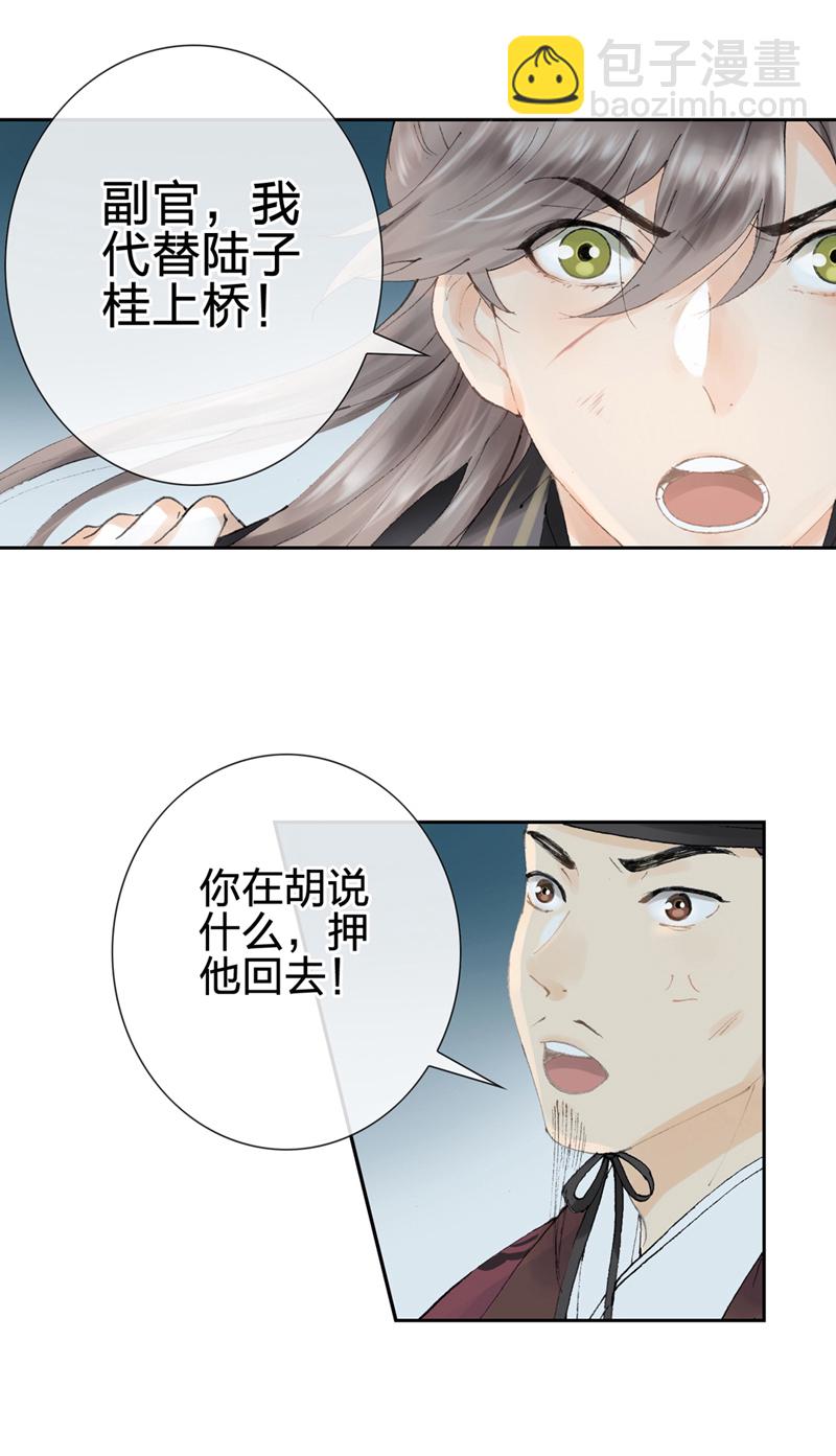 🍸古人上線 第三回 第3页