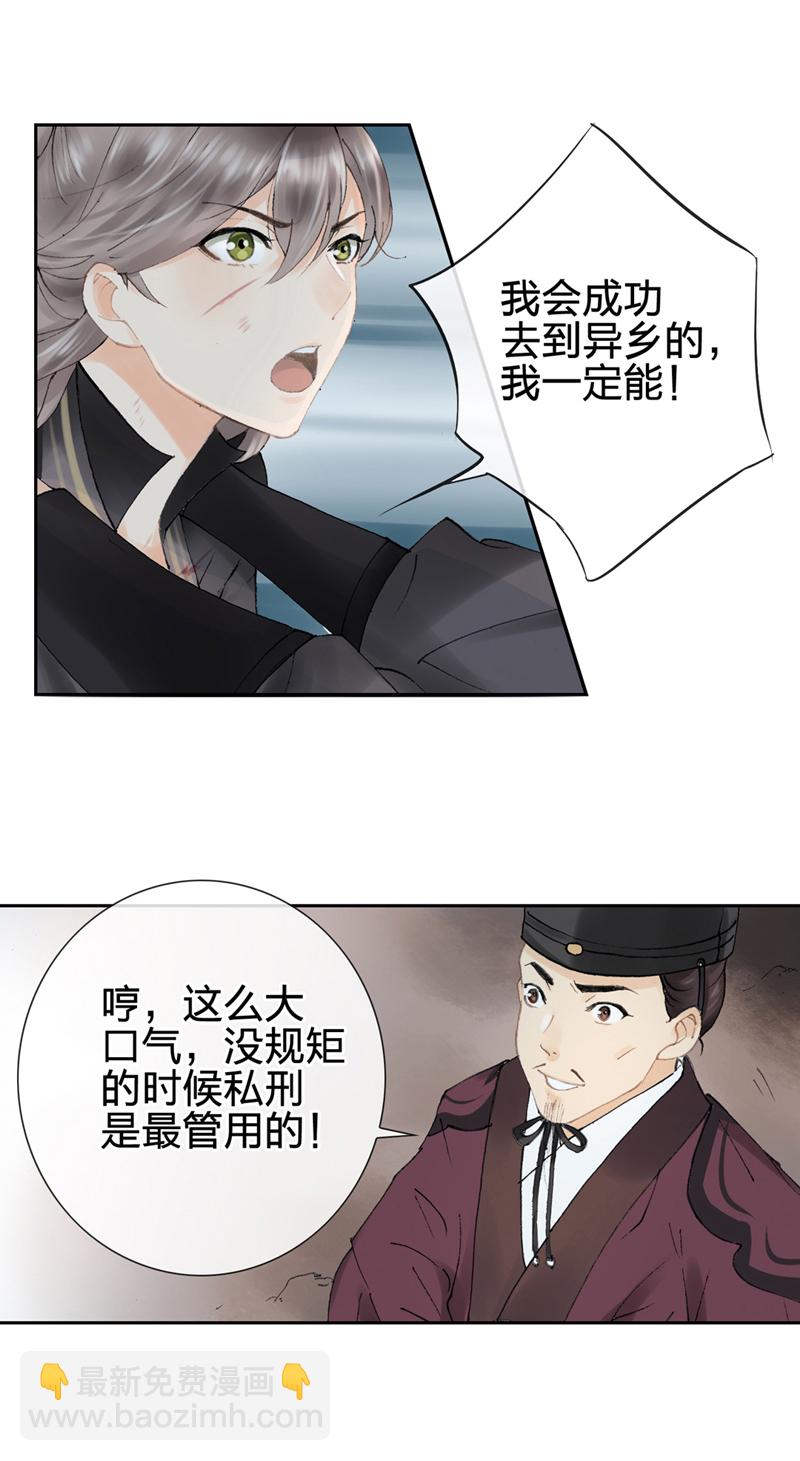 🍸古人上線 第三回 第4页