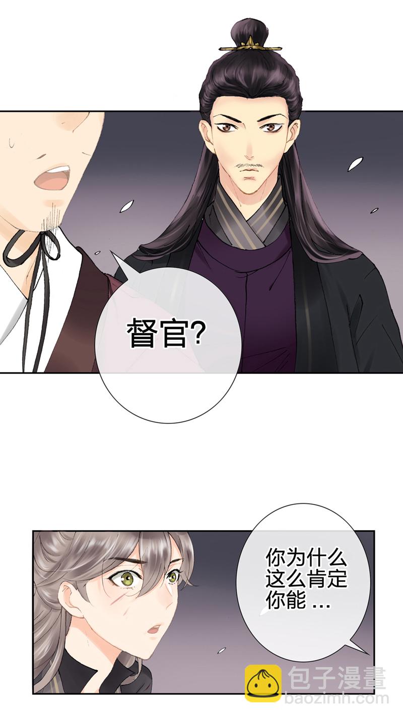 🍸古人上線 第三回 第6页