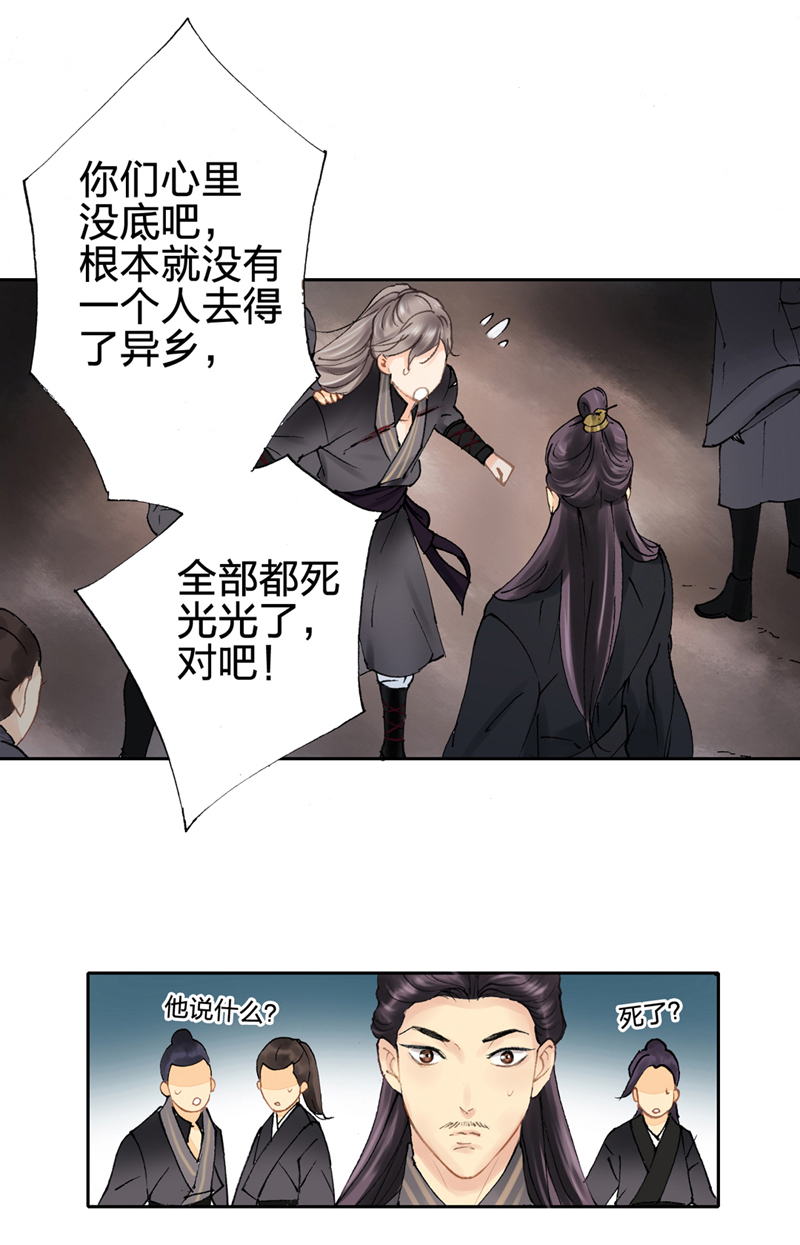 🍸古人上線 第三回 第7页