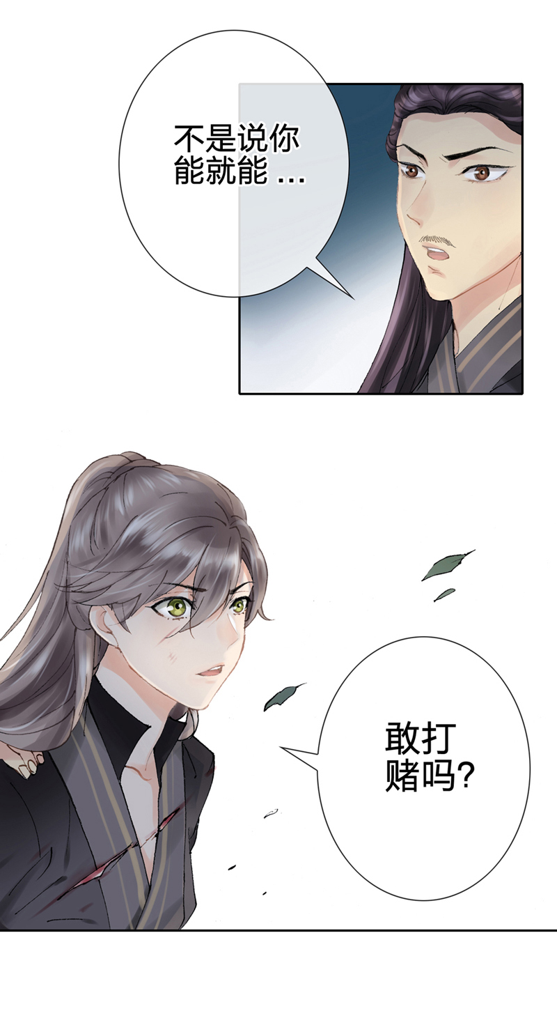 🍸古人上線 第三回 第9页