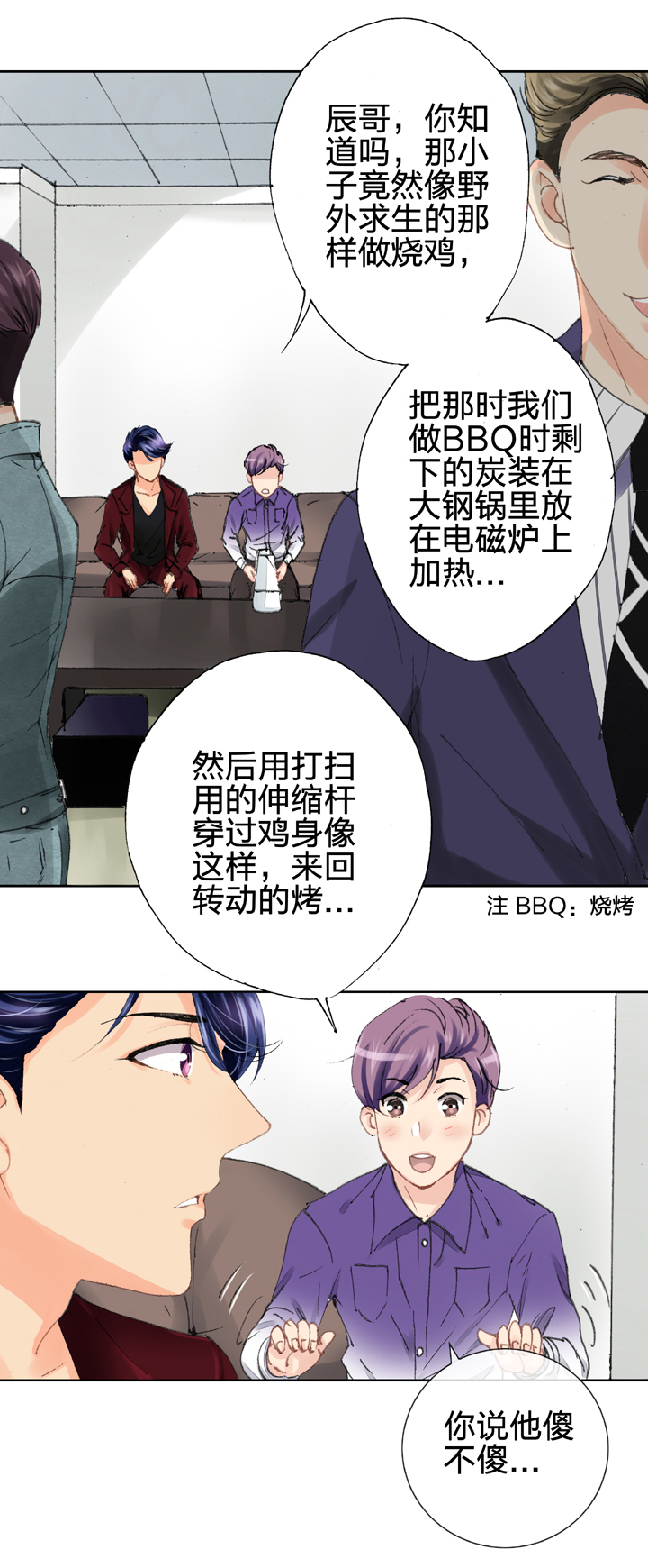 🍸古人上線 第十五回 下 第19页