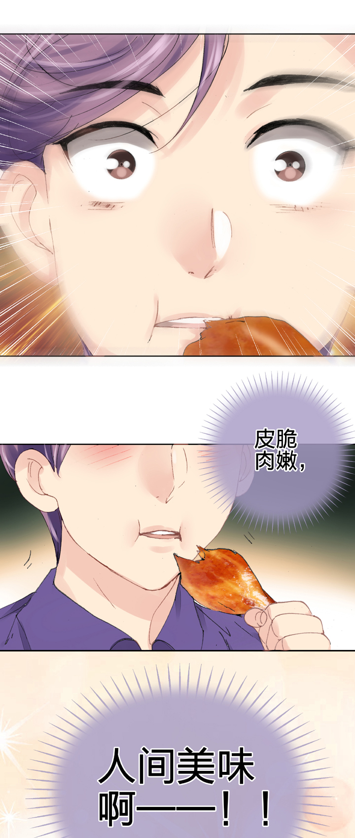 🍸古人上線 第十五回 下 第3页