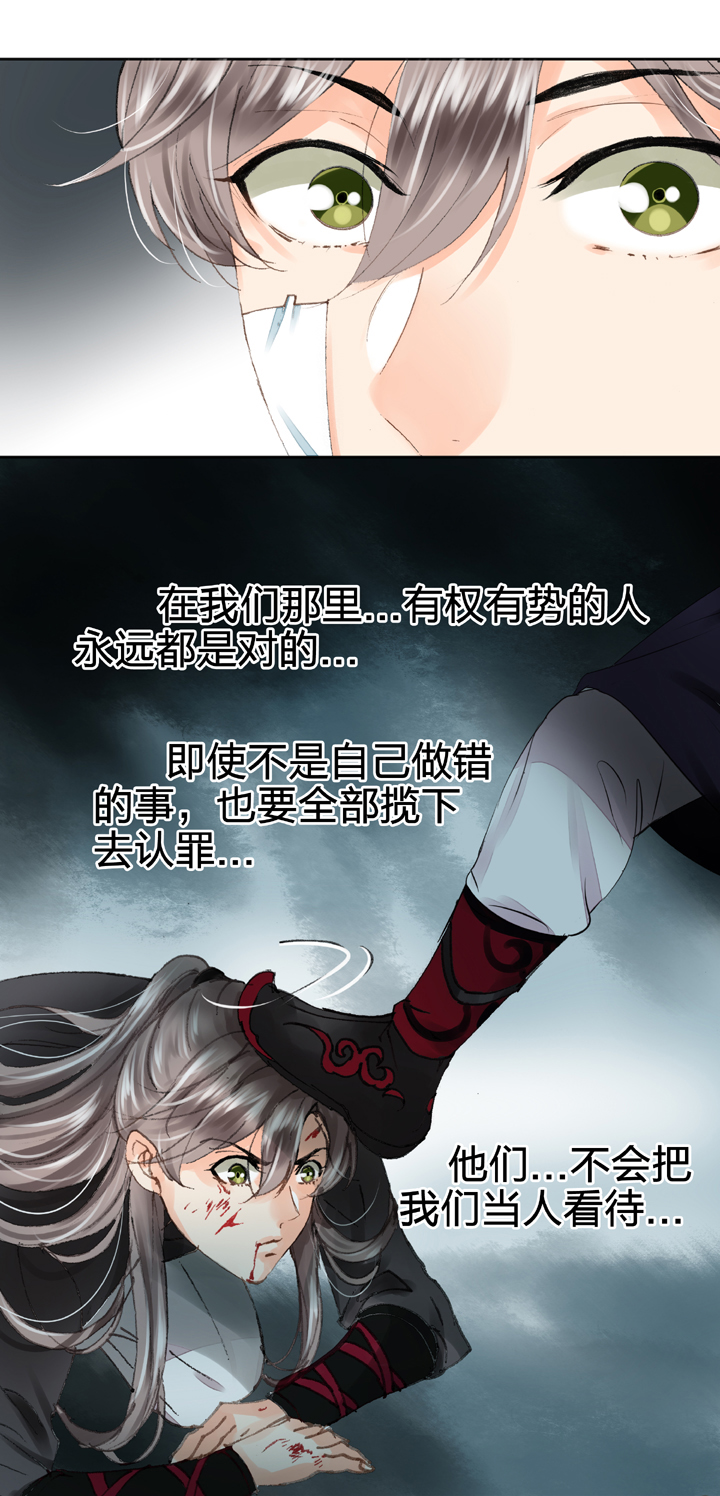 🍸古人上線 第十六回 中 第17页