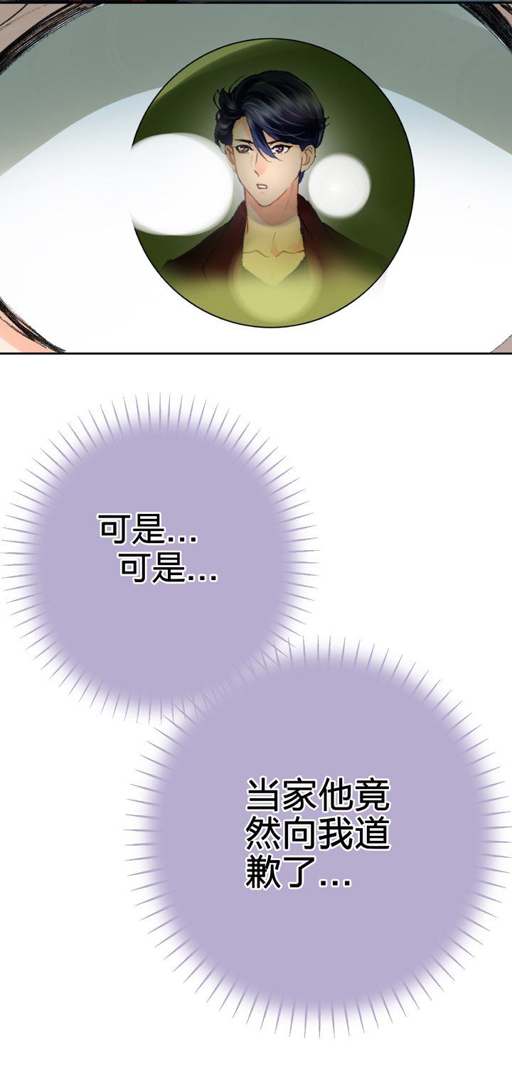 🍸古人上線 第十六回 中 第18页
