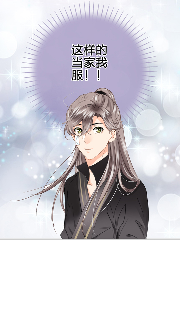 🍸古人上線 第十六回 中 第20页