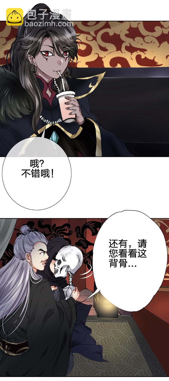 🍸古人上線 第十六回 中 第24页