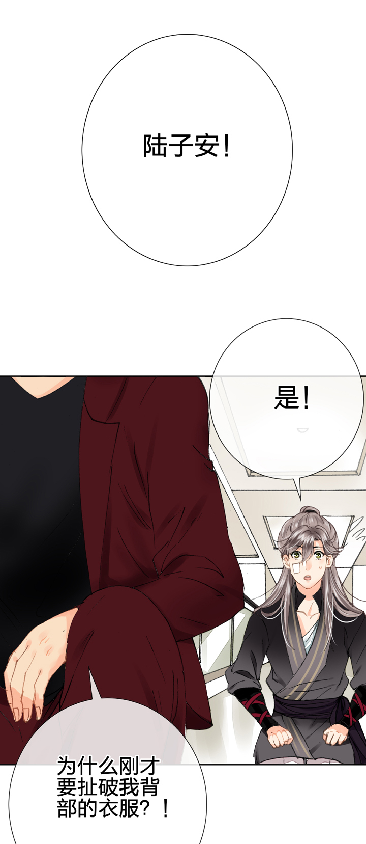🍸古人上線 第十六回 中 第3页