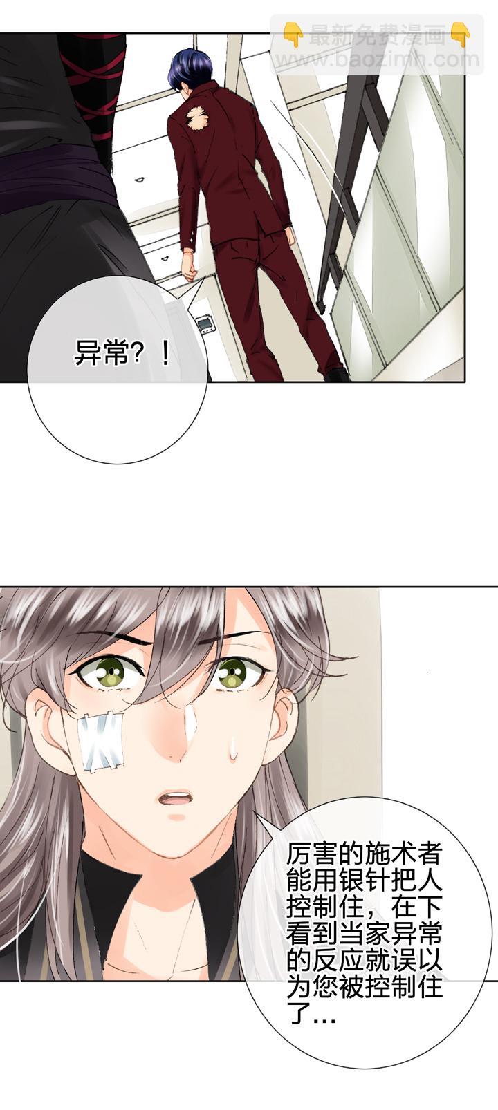 🍸古人上線 第十六回 中 第5页