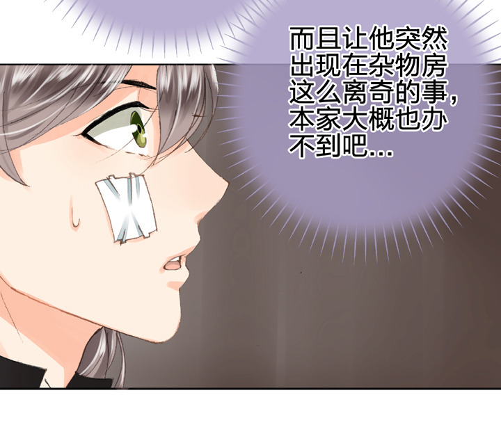 🍸古人上線 第十六回 中 第8页