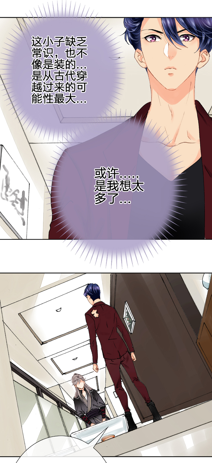 🍸古人上線 第十六回 中 第9页