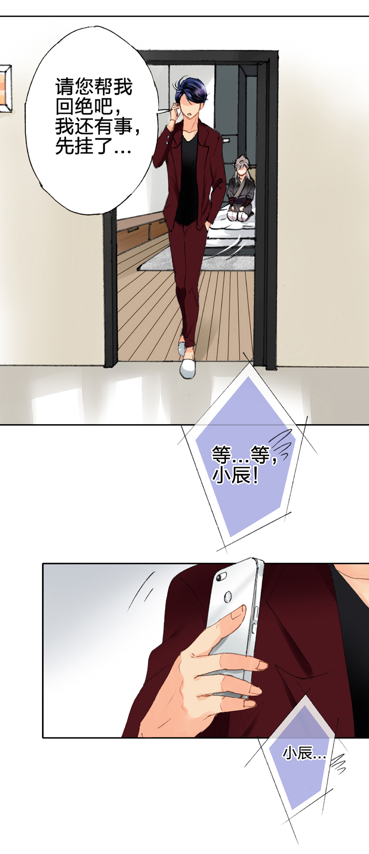 🍸古人上線 第十七回 上 第12页
