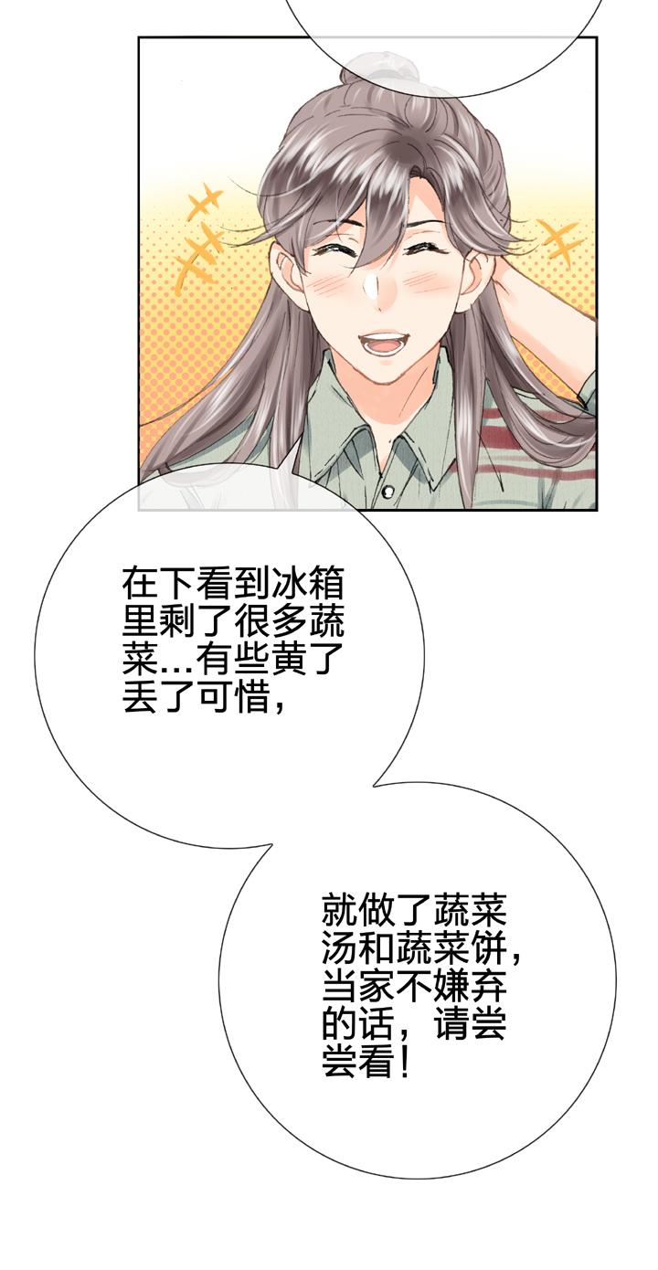 🍸古人上線 第十七回 上 第21页