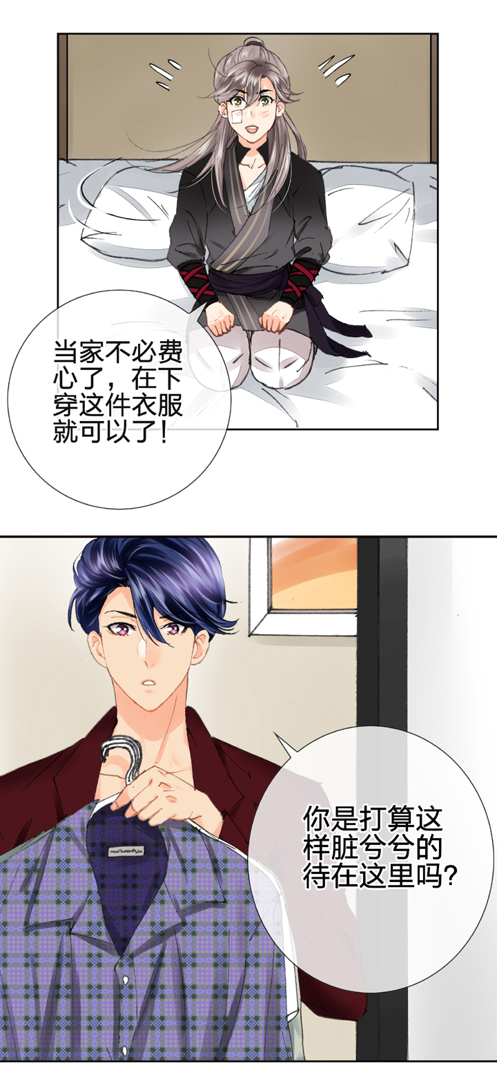 🍸古人上線 第十七回 上 第5页