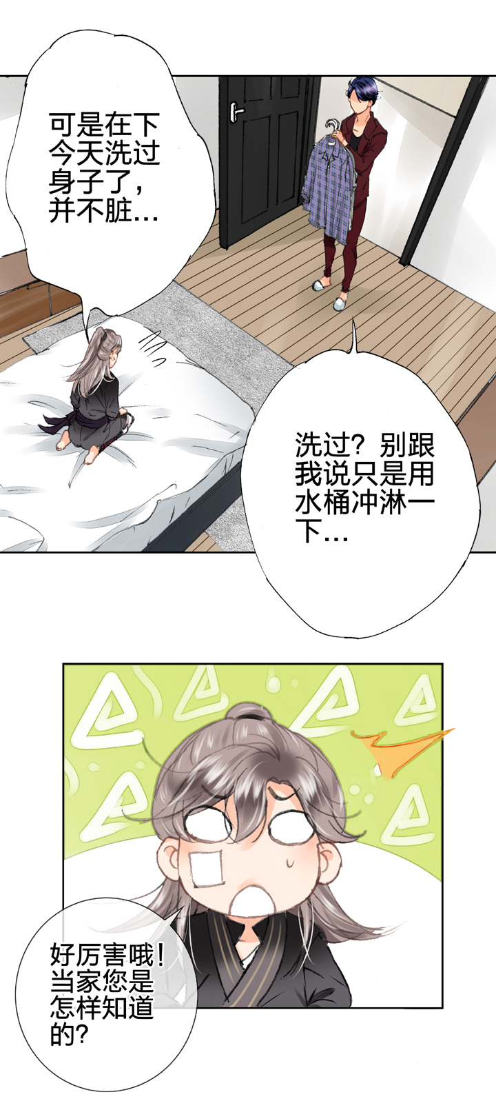 🍸古人上線 第十七回 上 第6页