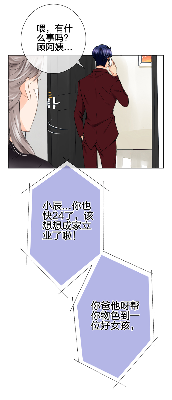 🍸古人上線 第十七回 上 第9页