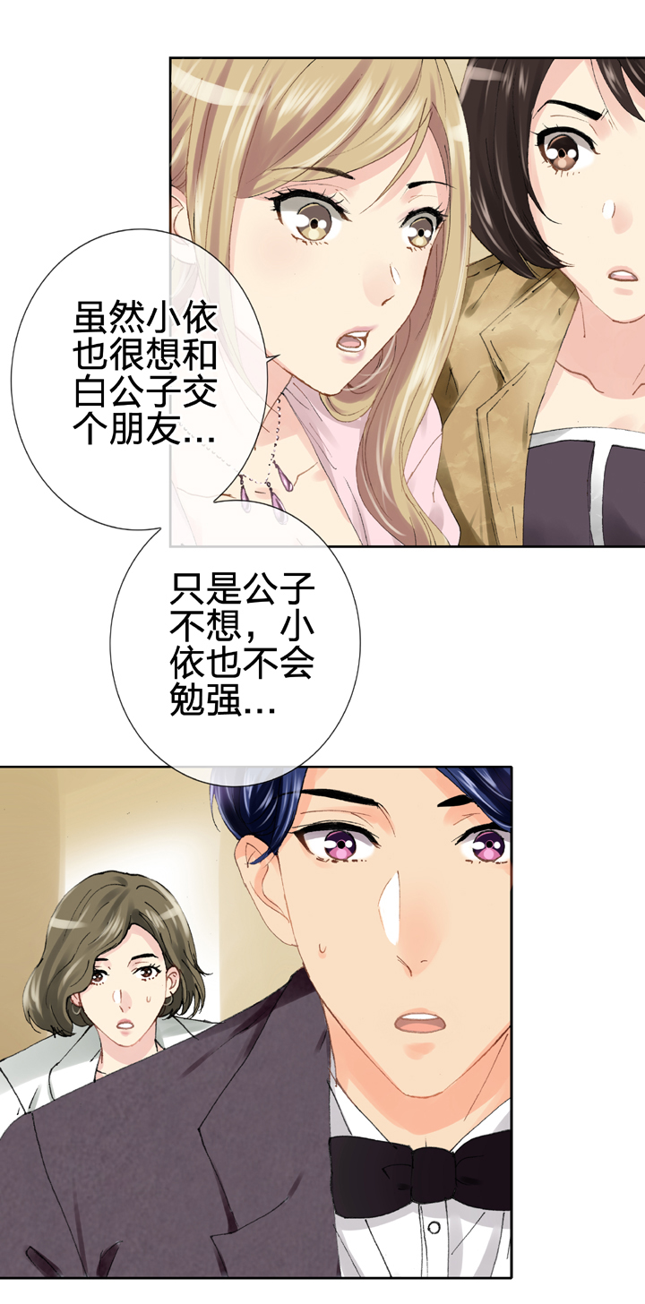 🍸古人上線 第十九回 上 第3页