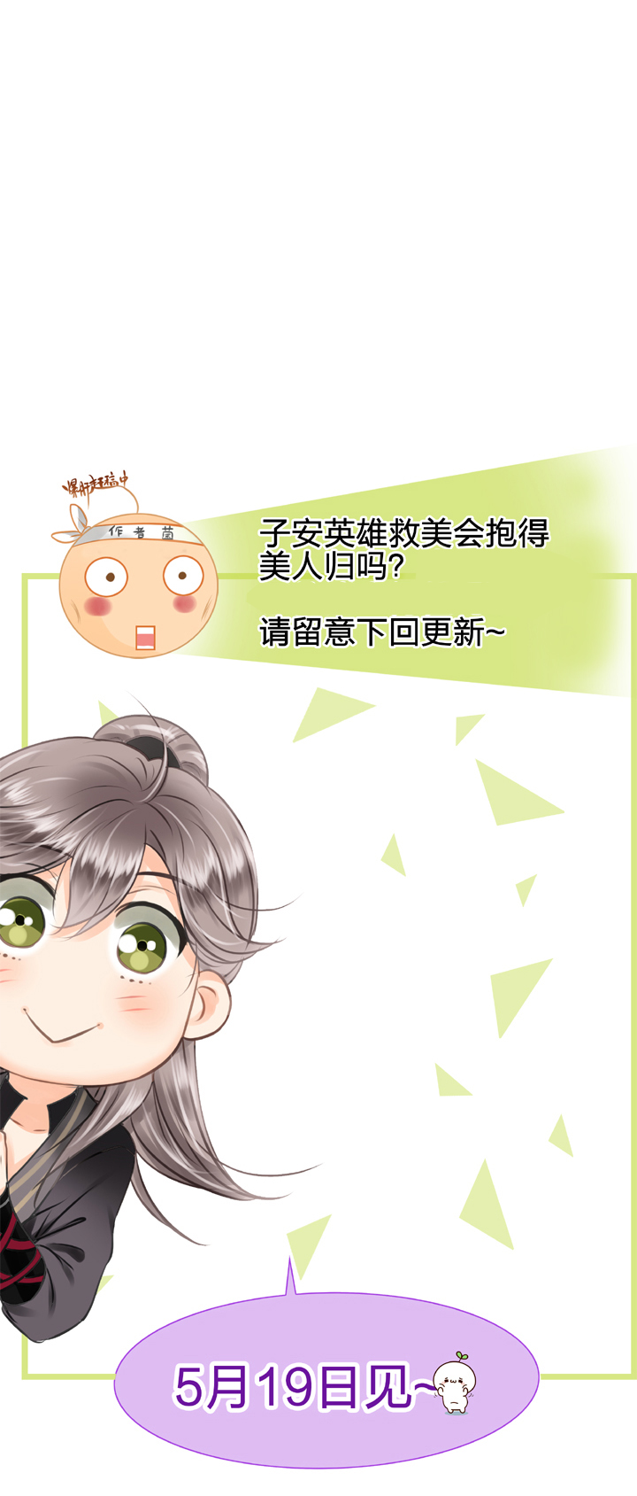 🍸古人上線 第十九回 上 第30页
