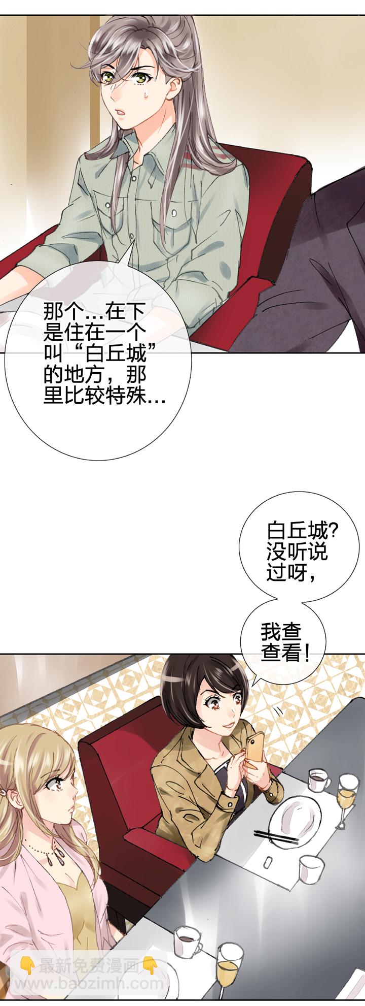 🍸古人上線 第二十回 上 第10页