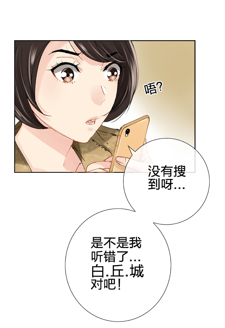 🍸古人上線 第二十回 上 第11页
