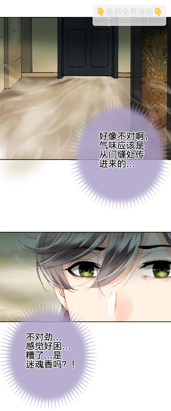 🍸古人上線 第二十回 上 第16页