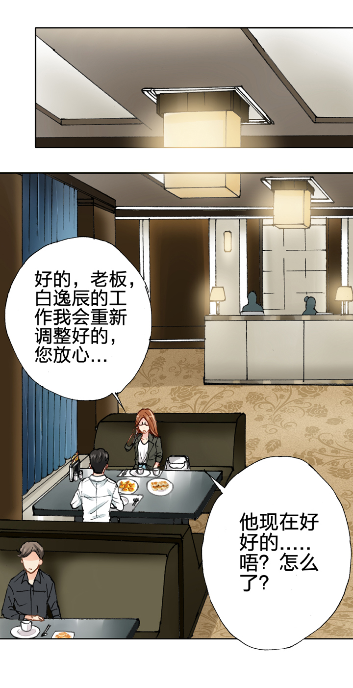 🍸古人上線 第二十回 上 第2页
