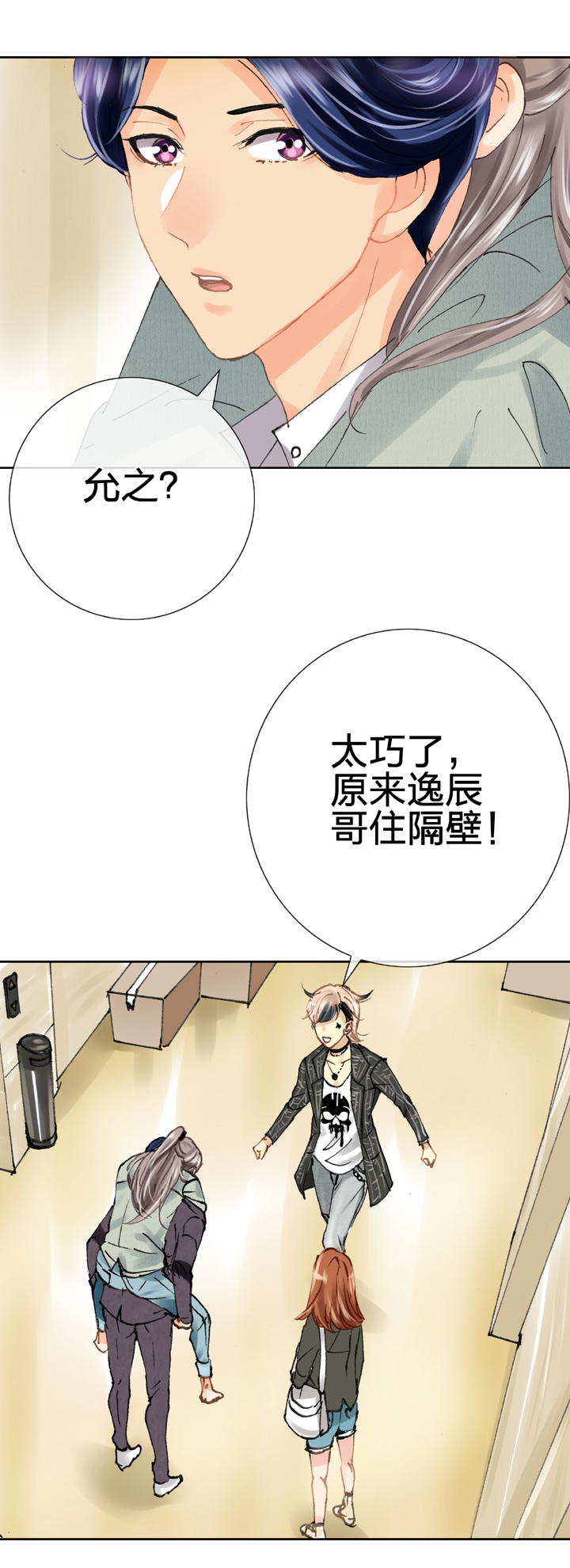 🍸古人上線 第二十回 上 第30页
