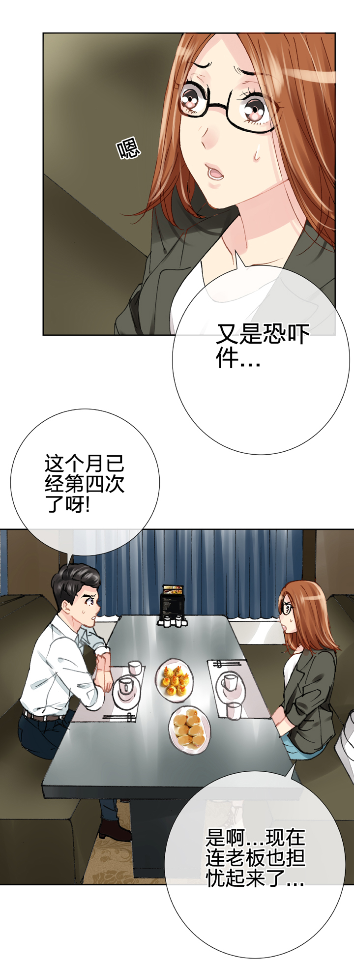 🍸古人上線 第二十回 上 第5页