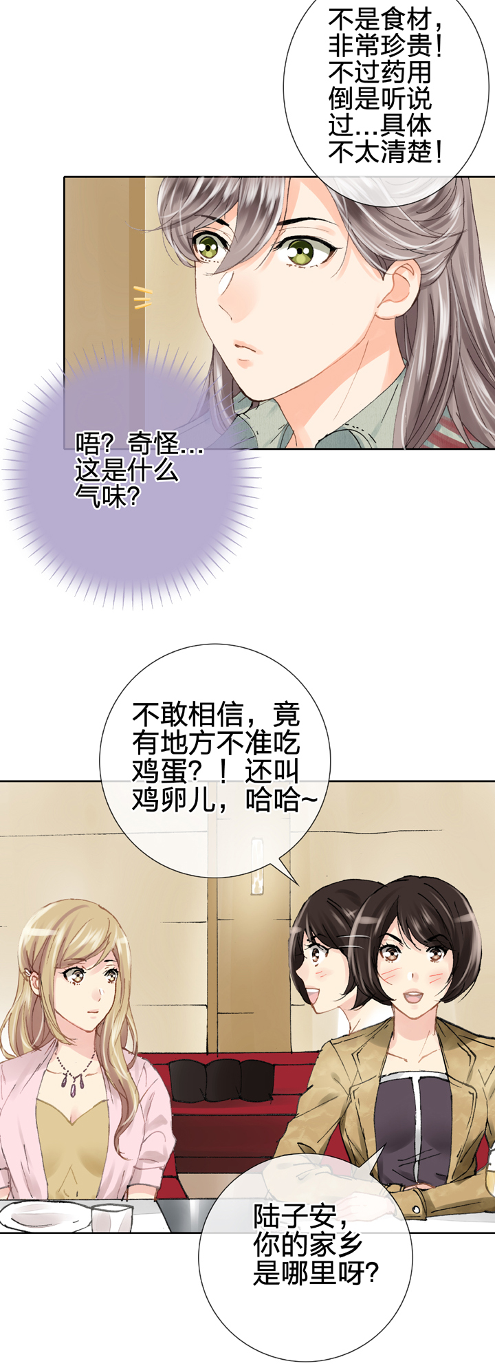 🍸古人上線 第二十回 上 第9页