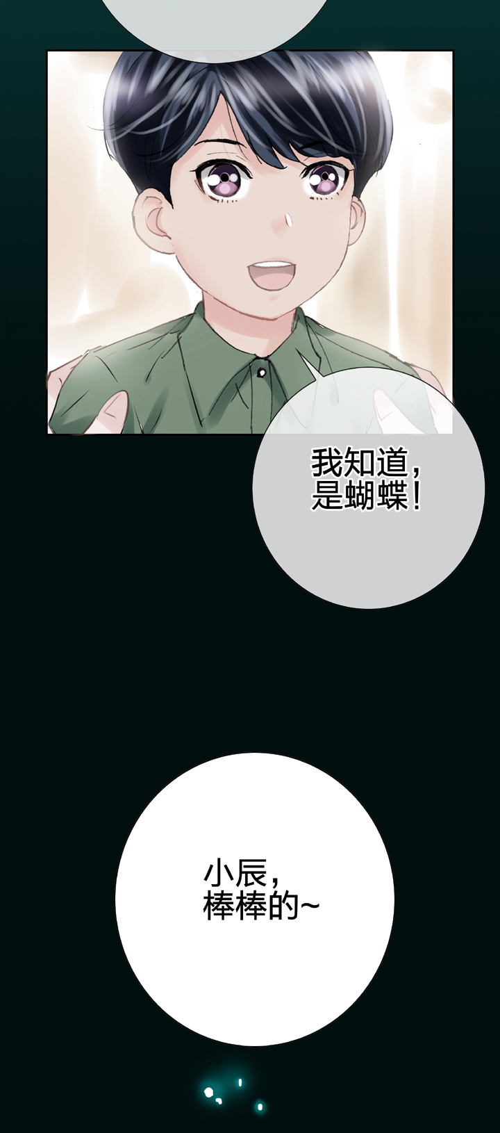 🍸古人上線 第二十一回 上 第10页