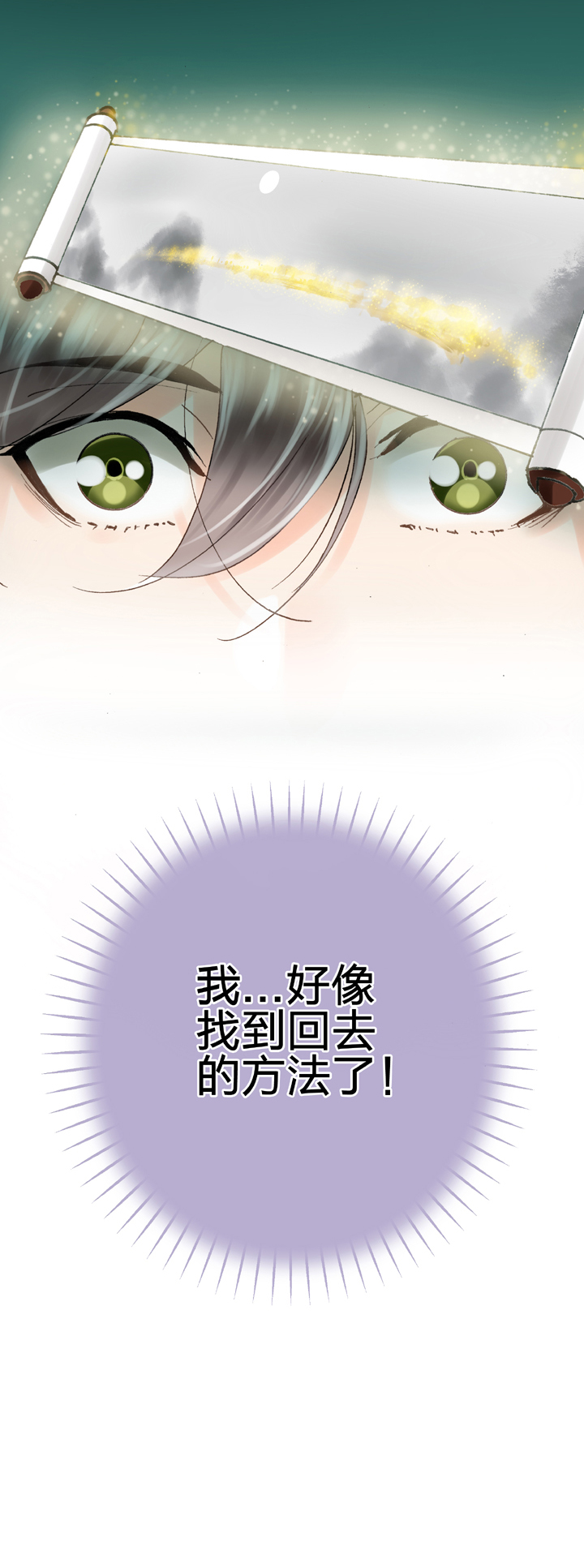 🍸古人上線 第二十一回 上 第29页