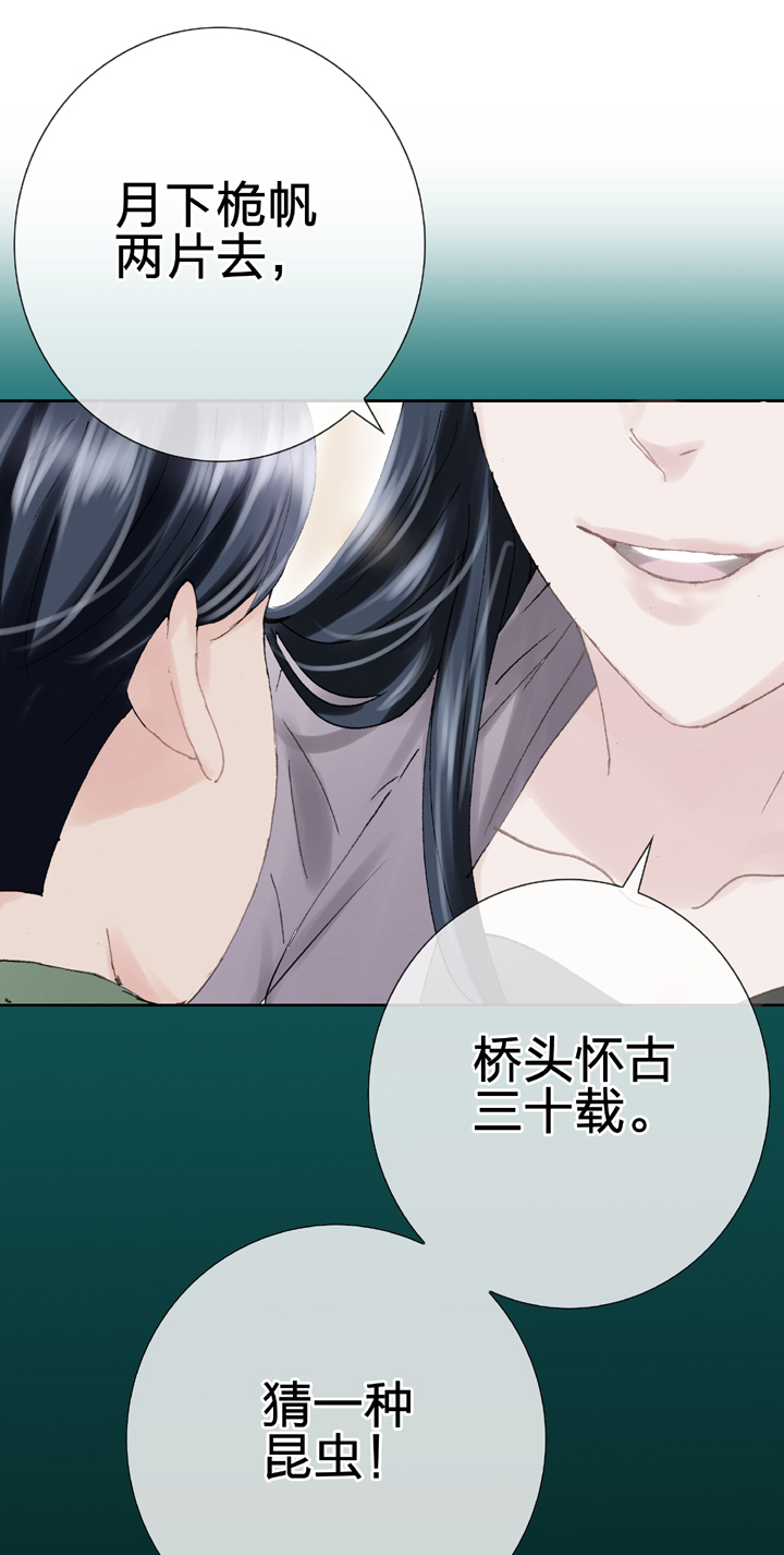 🍸古人上線 第二十一回 上 第9页