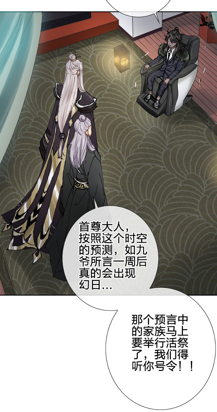 🍸古人上線 第二十二回 上 第19页