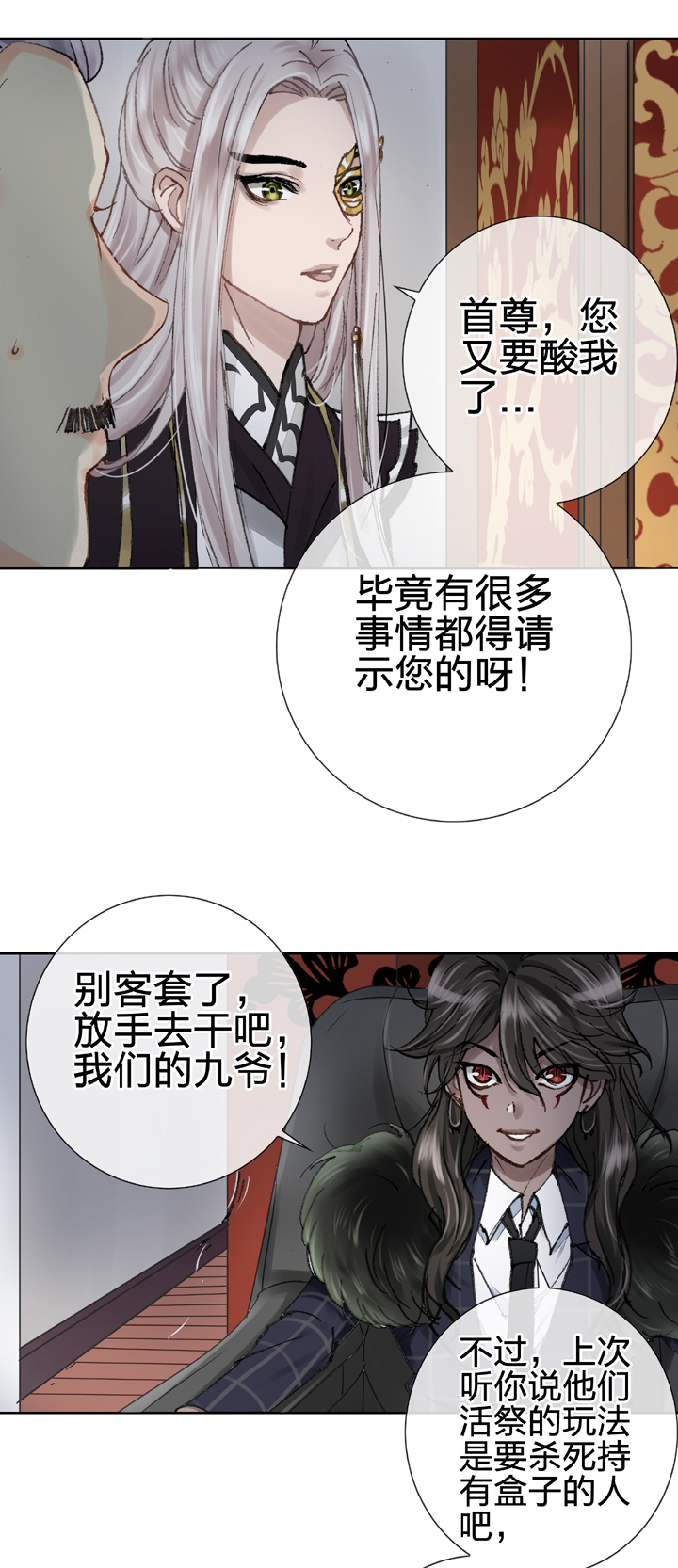 🍸古人上線 第二十二回 上 第21页