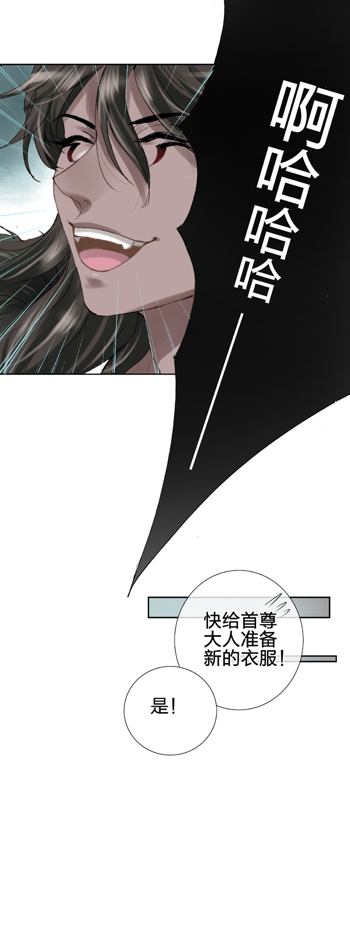 🍸古人上線 第二十二回 上 第26页