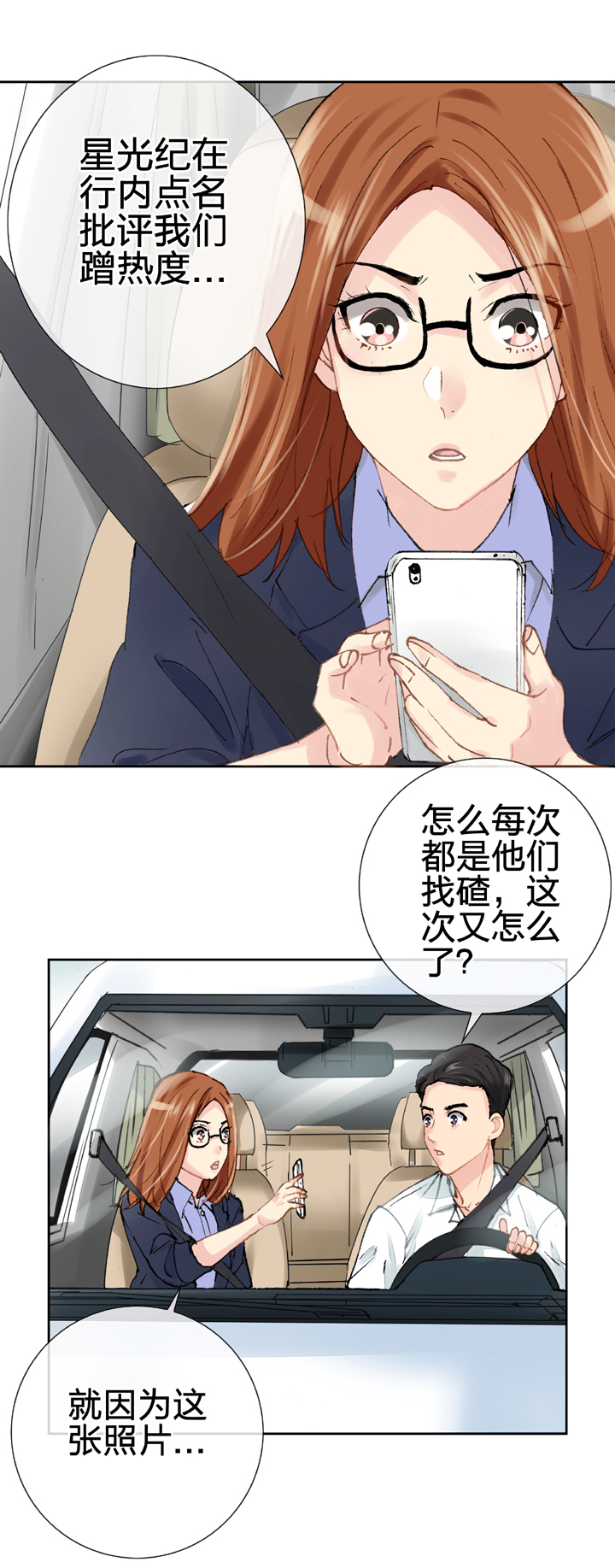 🍸古人上線 第二十二回 上 第3页