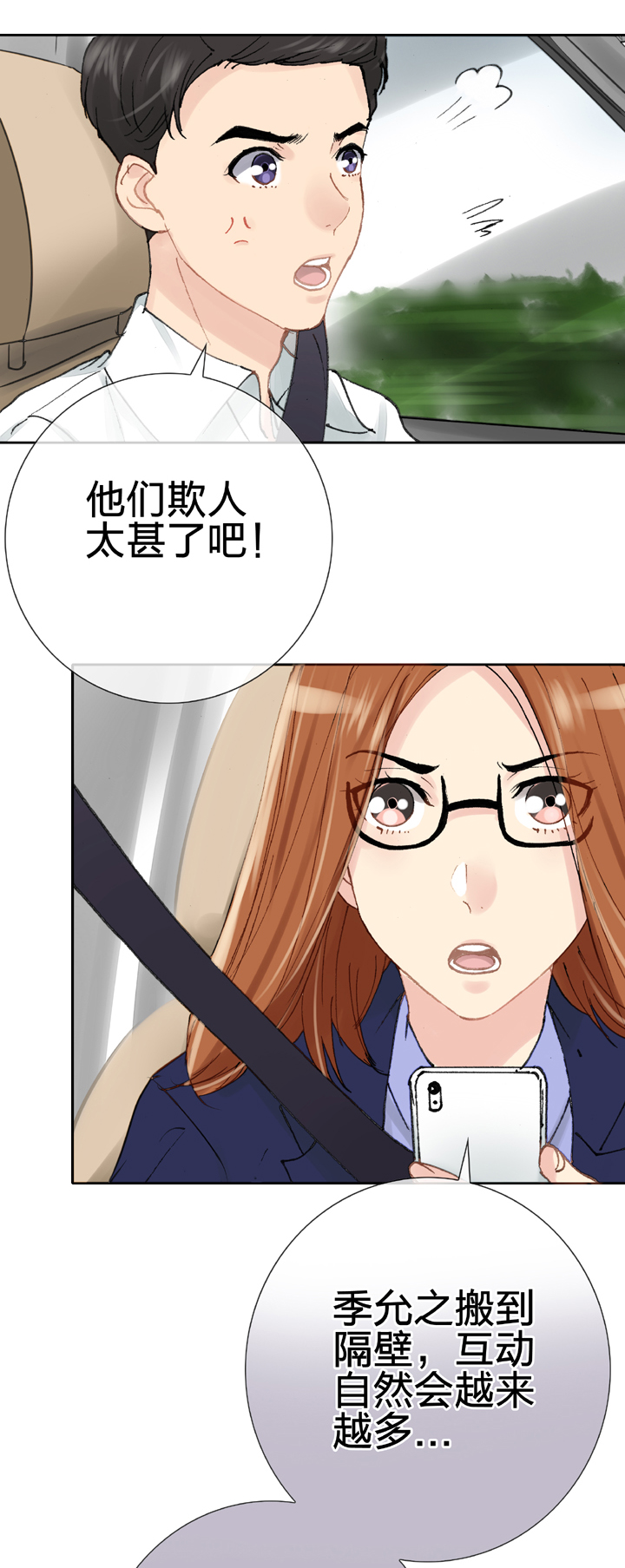 🍸古人上線 第二十二回 上 第6页
