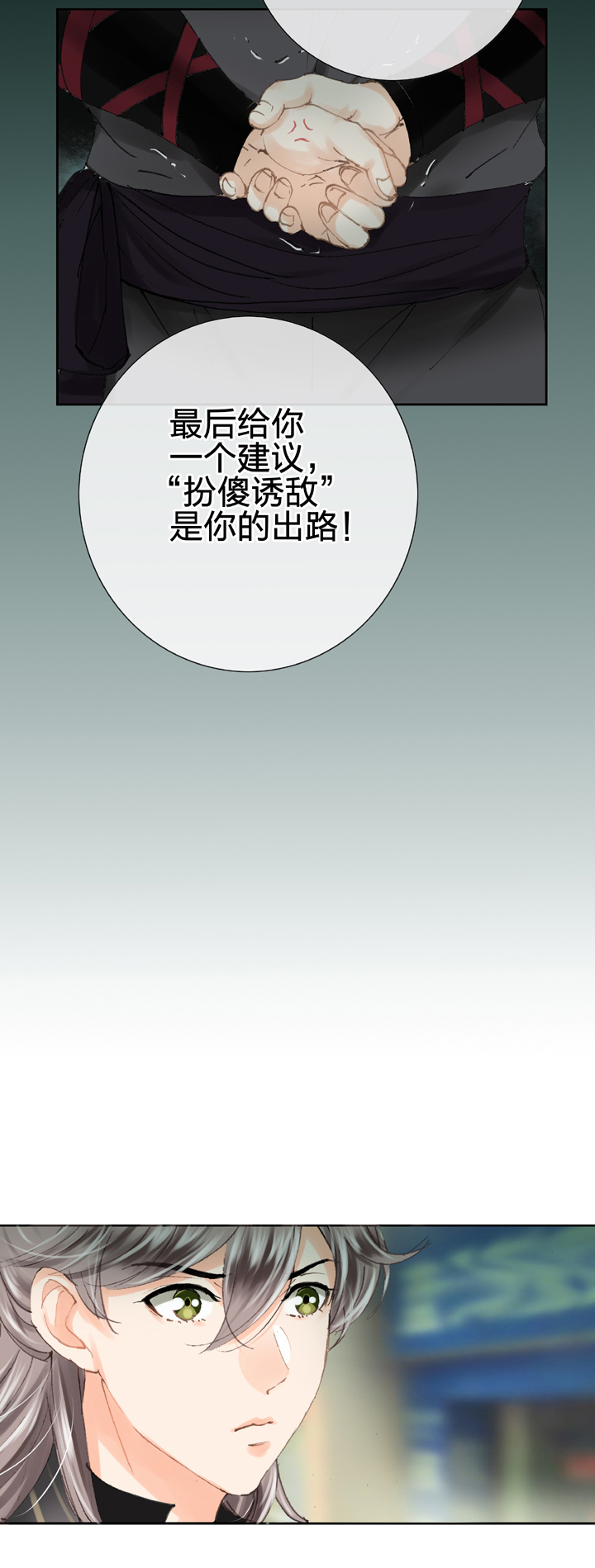 🍸古人上線 第二十三回 上 第10页