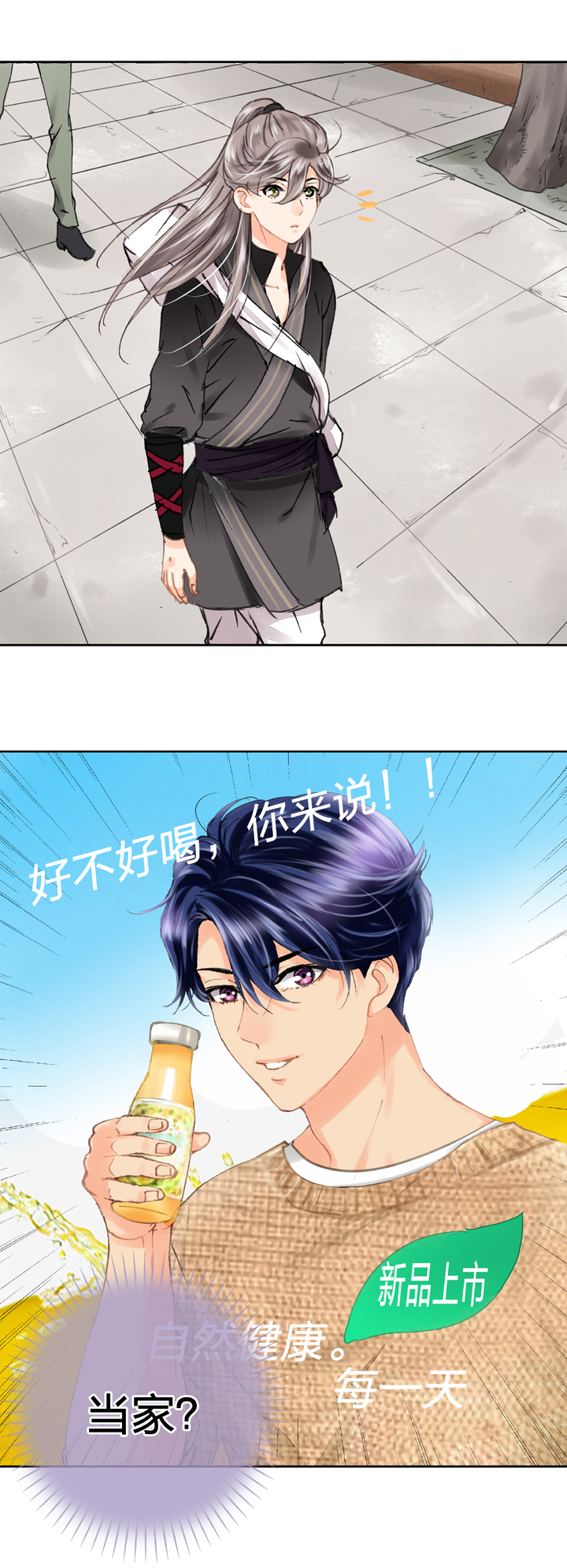 🍸古人上線 第二十三回 上 第11页