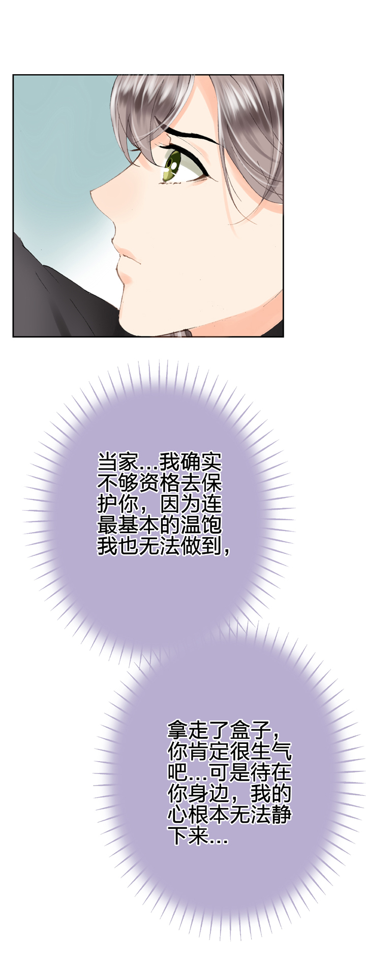 🍸古人上線 第二十三回 上 第14页