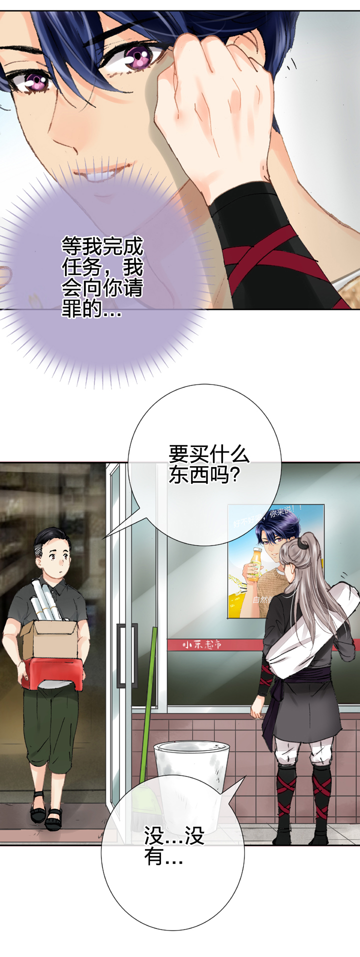 🍸古人上線 第二十三回 上 第15页