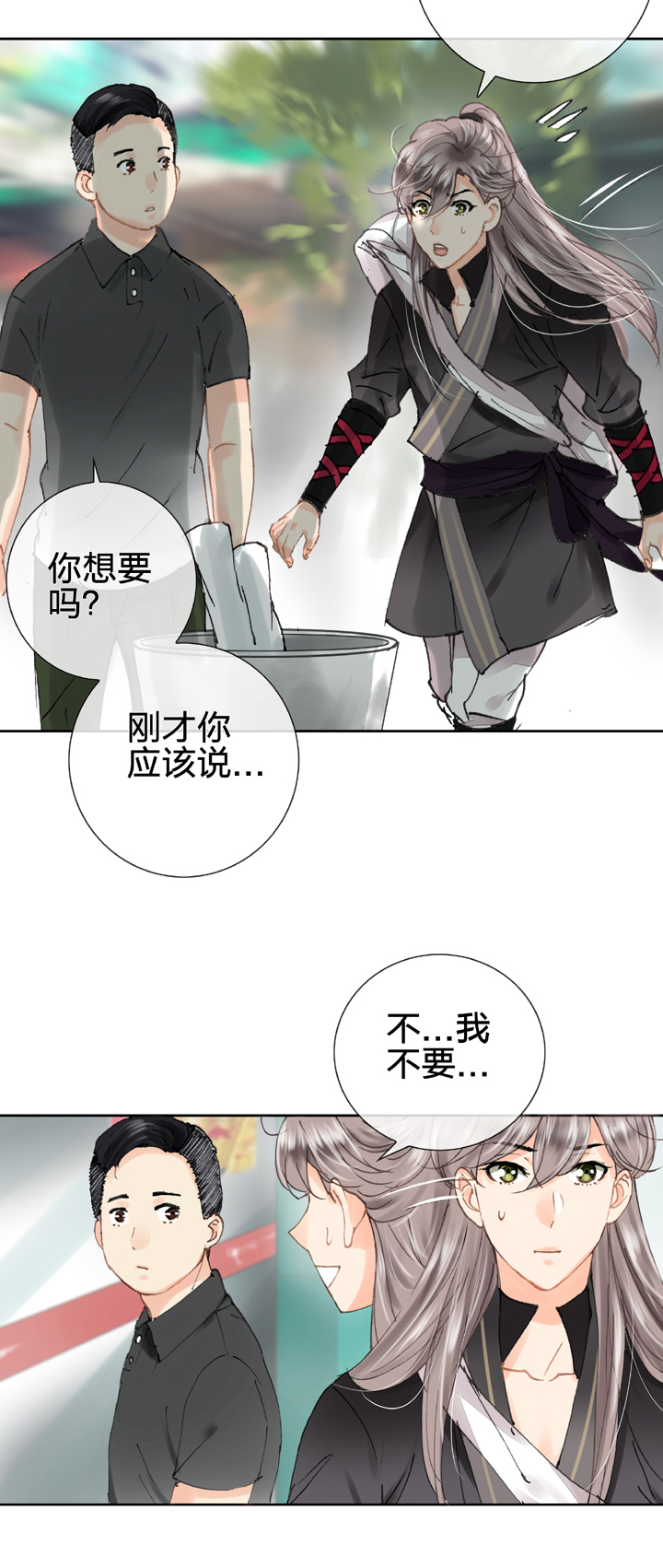 🍸古人上線 第二十三回 上 第19页
