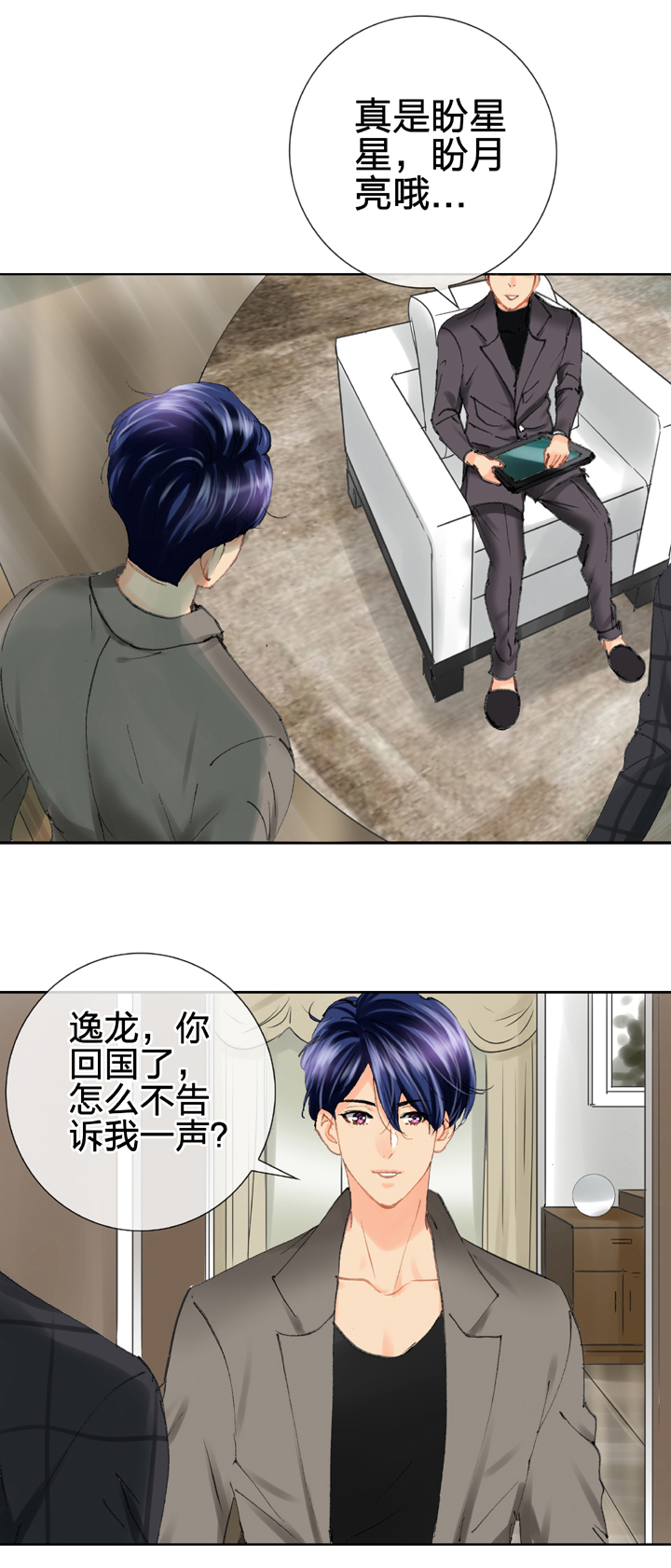 🍸古人上線 第二十三回 上 第25页