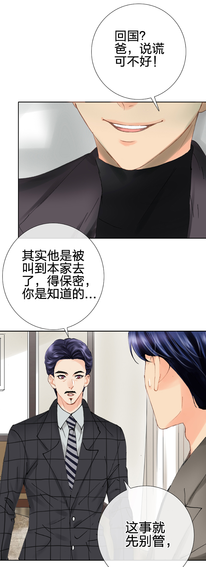 🍸古人上線 第二十三回 上 第26页