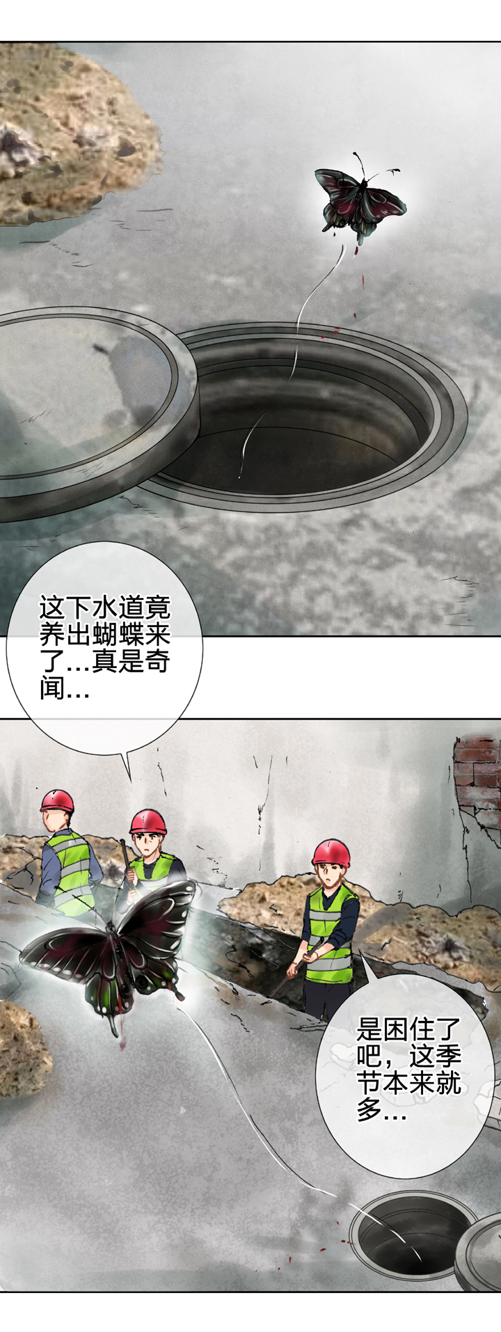 🍸古人上線 第二十三回 上 第3页